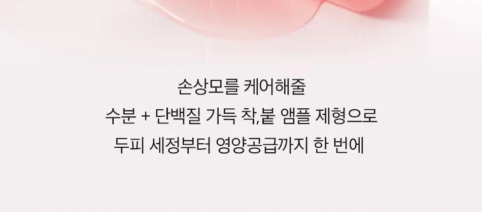 [수분볼륨] 오디드 데미지 케어 리커버 샴푸 500ml (온) 상세페이지 31